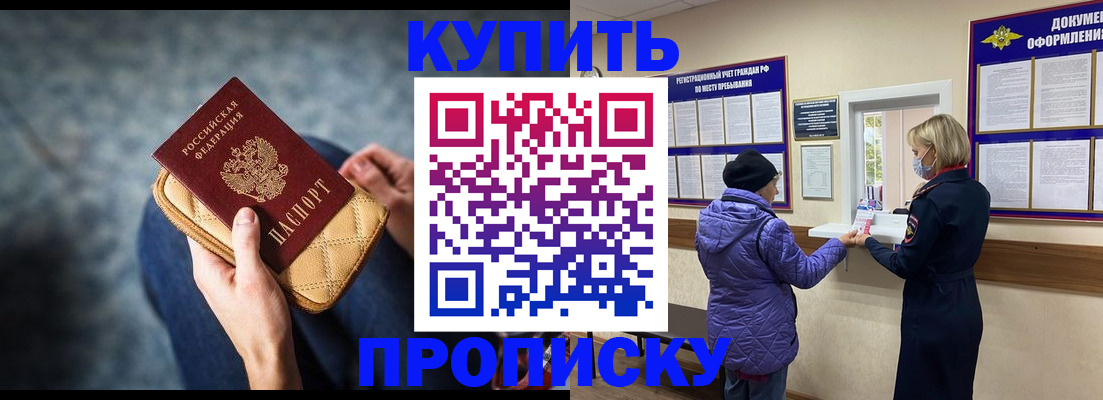 прописка законно в Емве