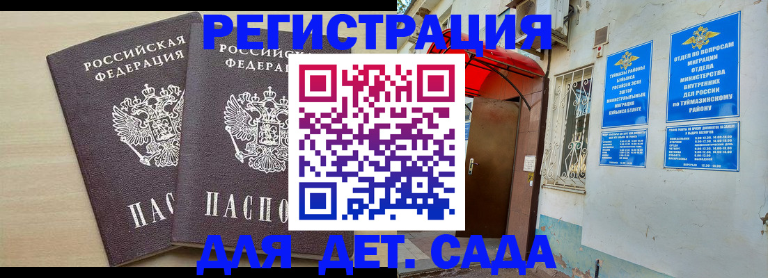 временная регистрация для школы в Емве